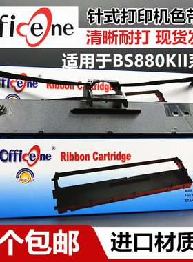 适合博施BS880KII色带架得实DS540 DS909爱比特APT880II APT835框