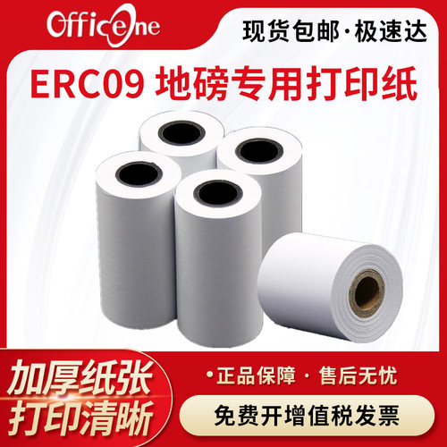 适用ERC09打印纸 57x35mm 57*35 针式 普通 打印纸 ERC09纸 收银 双胶纸 非热敏纸 57x35mm打印纸 地磅专用