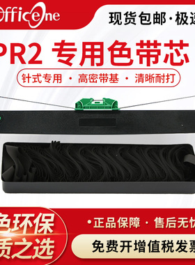 5条装-适用南天PR2色带芯PR9 PR2E色带PLUS墨带HCC中航PRB针式打印机OLIVETTI岳凰BMS6001 AK-820 AK-950带芯