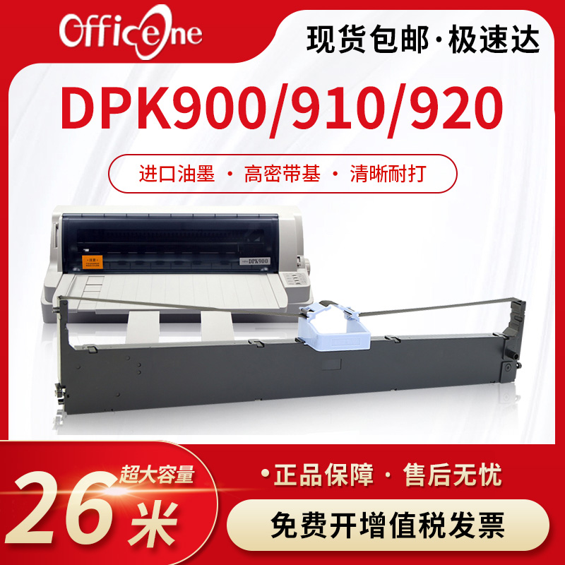 适用富士通DPK900色带架DPK8680 500 510 910P DPK920打印机色带DPK5136G FR900B DPK900H盒900P框芯DPK5036S