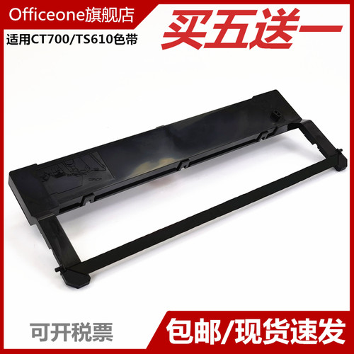 适用沧田金税ct700打印机色带架