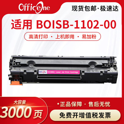 适用BOISB-1102-00硒鼓惠普SHNGC-1202-01黑白激光打印一体HP1108 1202墨盒CC388A易加粉硒鼓m126a/nw128