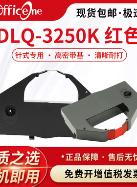 【红色】适用EPSON爱普生DLQ-3250K色带架DLQ3000K DLQ3500K KII KIIN VP4000 DLQ3000盒框S015066针式打印机