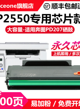 【顺丰】适用pantum奔图P2550硒鼓 PD207易加粉硒鼓 医疗机专用 P2250黑白激光打印机墨粉盒碳粉盒墨盒晒鼓