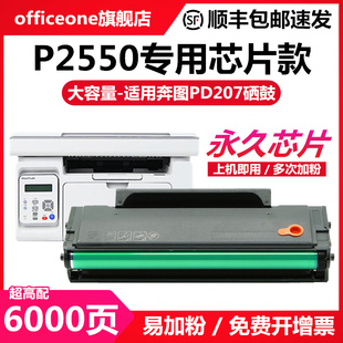 医疗机专用 PD207易加粉硒鼓 适用pantum奔图P2550硒鼓 P2250黑白激光打印机墨粉盒碳粉盒墨盒晒鼓 顺丰