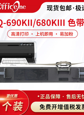 适用于爱普生EPSON LQ-690KII 680KIII 106列平推式发票打印机LQ106KII色带架 680k3 LQ-690K升级版  色带框