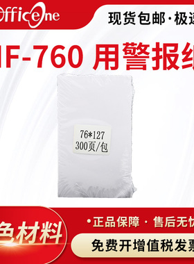 适用NF-760 警报纸 76*127MM MP262II ERC23BR 航向记录纸 船用机舱警报故障打印纸 NO :1280027 ALARM PAPER