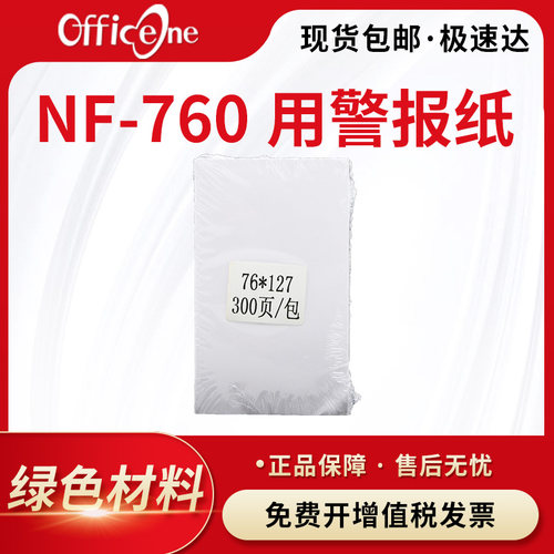 适用NF-760 警报纸 76*127MM MP262II ERC23BR 航向记录纸 船用机舱警报故障打印纸 NO :1280027 ALARM PAPER