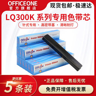 适合EPSON爱普生LQ300K色带芯LQ1600K LQ300K+II针式打印机墨盒芯LQ580K+ LQ305KTII LQ800K LQ520K LQ300KH