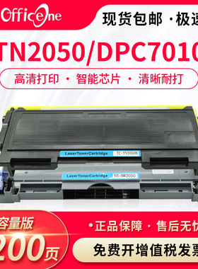 适用兄弟TN2050粉盒DPC7010联想m7020 Fax2820 2020 MFC7420硒鼓7220 7225 DR2050 HL2040 2070n打印机lj2000