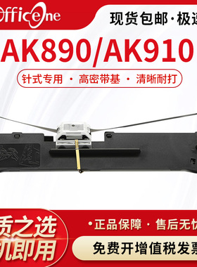 适用于格志AK910色带架AK890全新针式打印机墨盒框含色带芯AK915小票据平推式打印机色带
