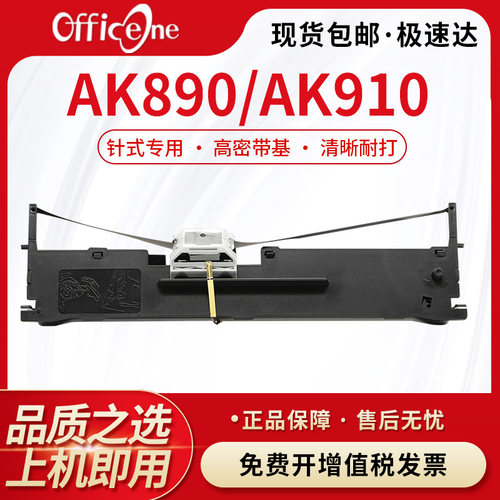 适用于格志AK910色带架AK890全新针式打印机墨盒框含色带芯AK915小票据平推式打印机色带