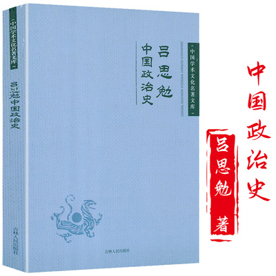 中国政治史正版书籍