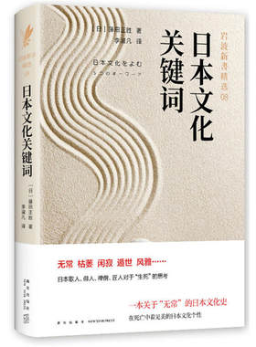 岩波日本文化关键词精装