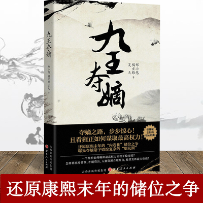 九王夺嫡明清史九王夺嫡