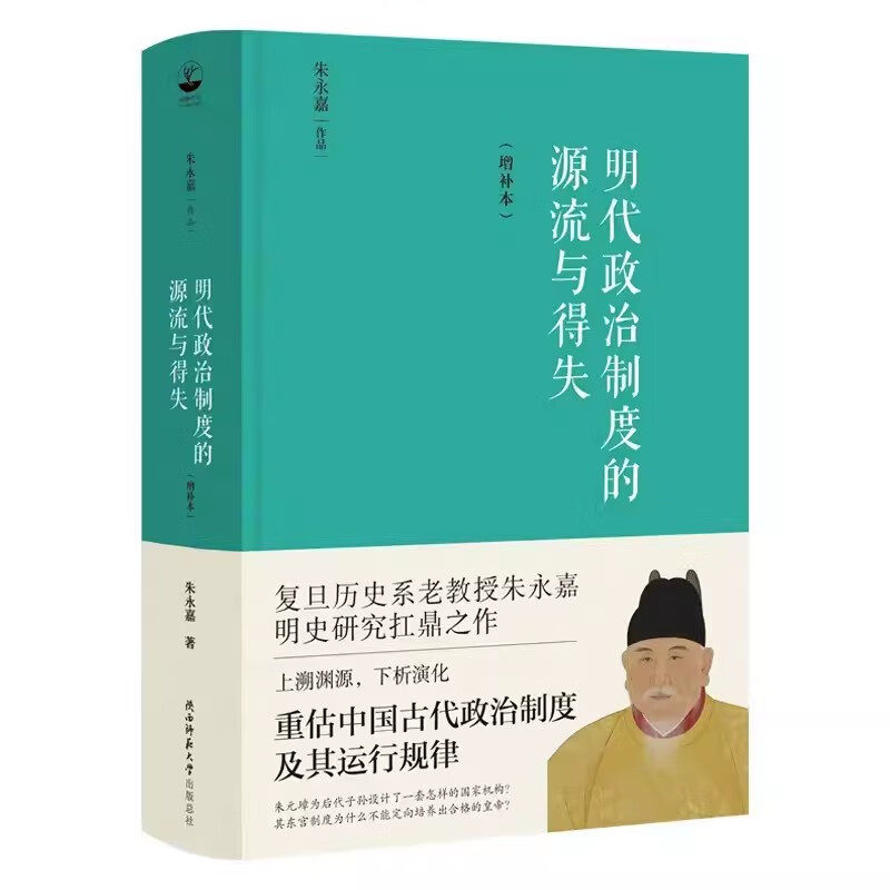 【精装增补本】明代政治制度的源流与得失 朱永嘉作品 中国历史 中国通史 正版图书书籍,书籍/杂志/报纸,中国通史,淘宝优惠券,粉丝福利购,淘宝优惠卷