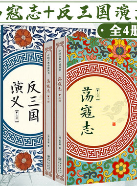 反三国演义荡寇志俞万春
