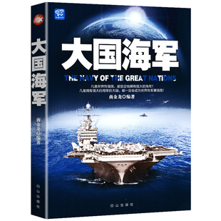 【库存尾品】大国回顾深蓝帝国美俄中英法德日印等大国兴衰成败英国的兴衰书籍
