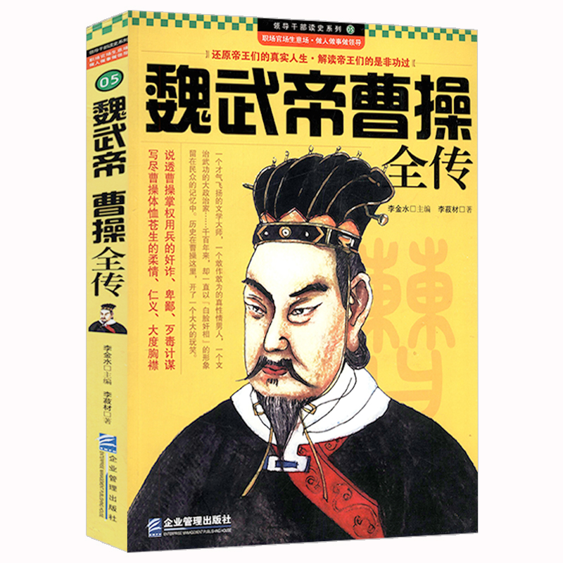 魏武帝曹操全传中华历代帝王