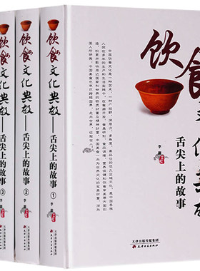 饮食文化典故舌尖上的故事
