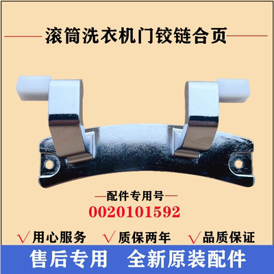 海尔EG10014HB939SU1滚筒门铰链