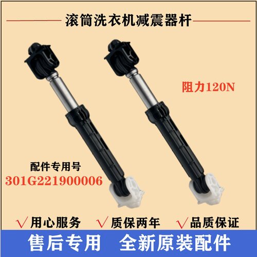 适用惠而浦WG-F80880BIG洗衣机减震器滚筒避振杆抖动脚阻尼棒配件