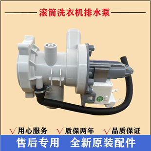 适用小天鹅TD100V23PRO洗衣机排水泵马达滚筒抽水电机牵引器配件