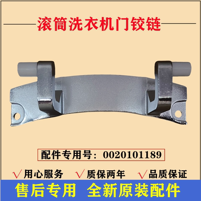 海尔EG8014B39SU1滚筒门铰链合页