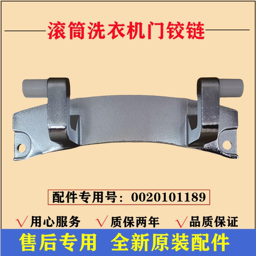 海尔EG8012B919GU1洗衣机门铰链