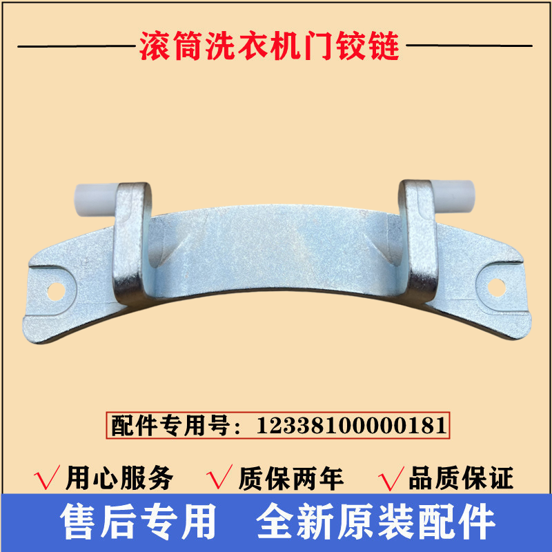 美的MG80-K1213EDS洗衣机门铰链