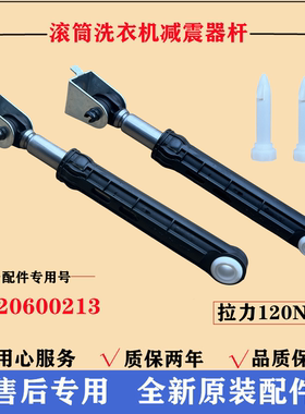 适用海尔EG80HB109G滚筒减震器洗衣机避震杆内筒阻尼器缓冲脚配件