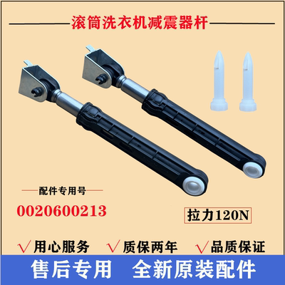 海尔XQG70-12719洗衣机减震器杆