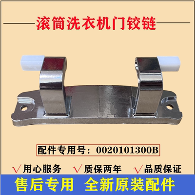 海尔XQG100-HBD14856LU1门铰链