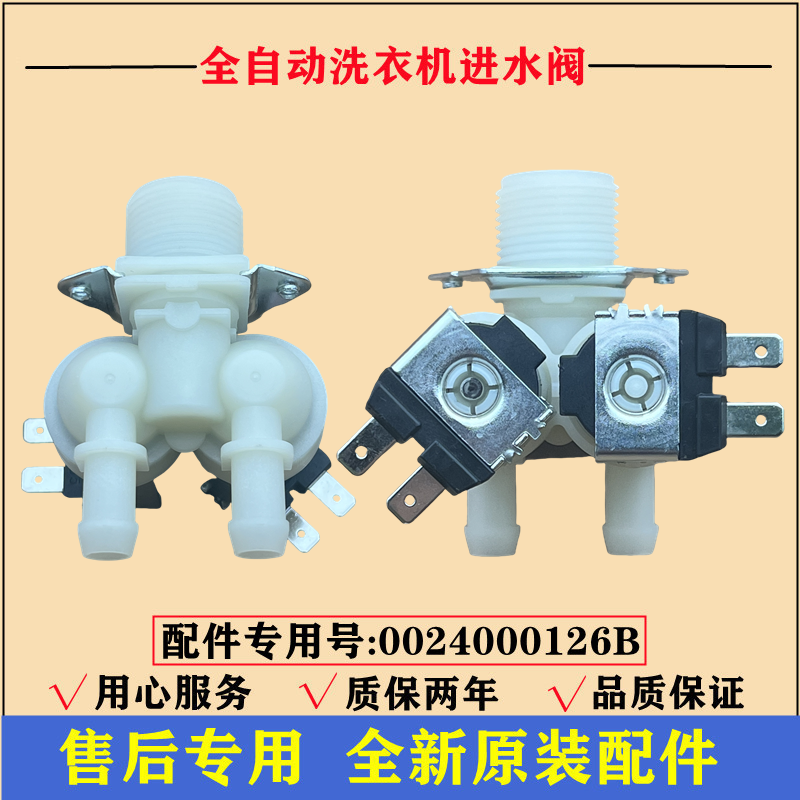适用海尔G8071812S洗衣机进水阀滚筒电磁注水阀全自动入水阀配件
