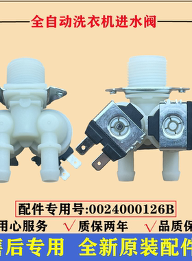 适用海尔G100108B12G洗衣机进水阀电磁注水阀滚筒上水控制阀配件