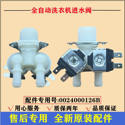海尔G100108B12G洗衣机进水阀门