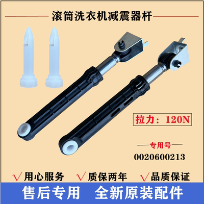 海尔G90818BG洗衣机减震器避震杆