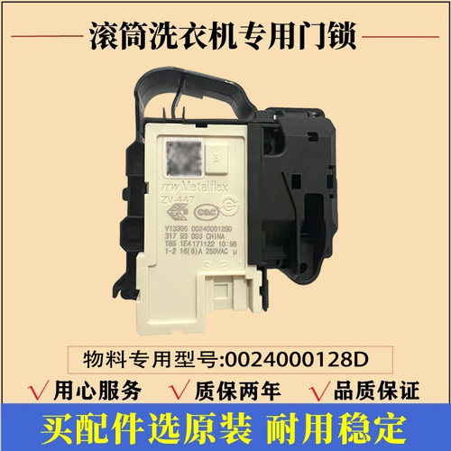 适用海尔G90629BKX12GU1洗衣机门锁滚筒门开关微延时电子门锁配件
