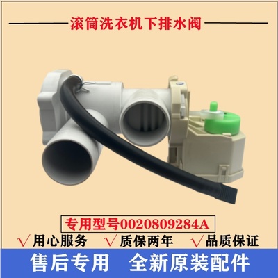 海尔G100728BX12G洗衣机排水阀门