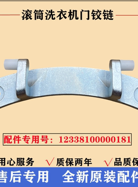 适用美的MG70-K1213EDS滚筒门铰链合页洗衣机玻璃门转轴支架配件