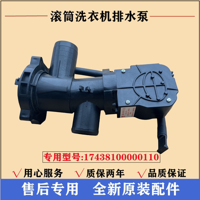 美的MG80-1421WDXS洗衣机排水阀