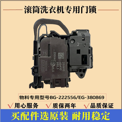 适用小米云家XHQG100MJ202洗衣机门锁滚筒门开关锁延时电子锁配件