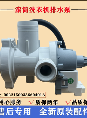 适用海尔G100328B12S洗衣机排水泵电机滚筒抽水马达牵引阀门配件