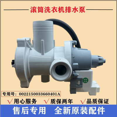 海尔EG8014B39SU1滚筒排水泵电机