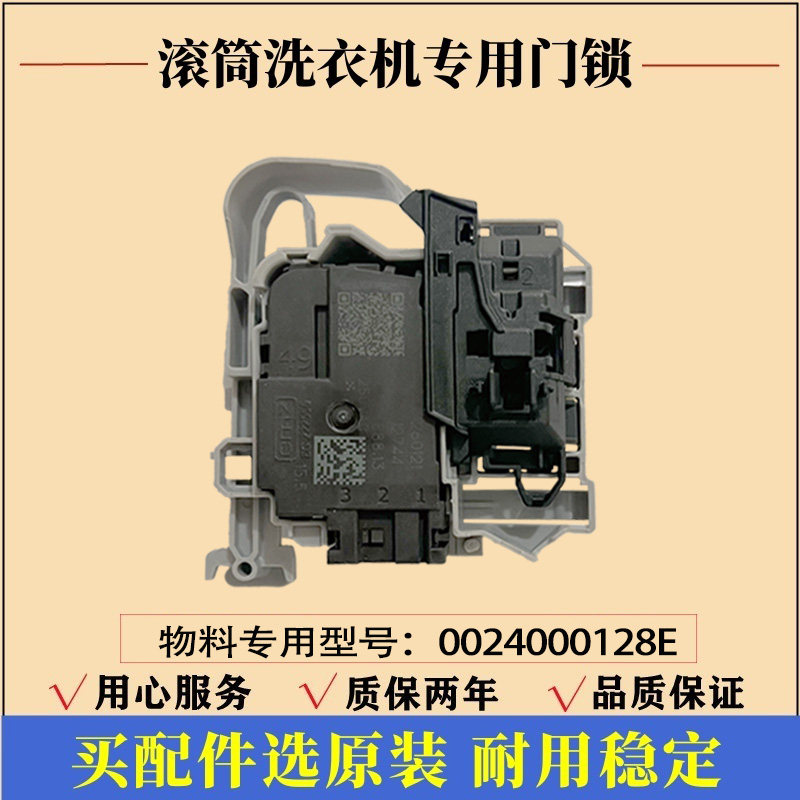 适用海尔EG80HB209G洗衣机门锁滚筒门开关锁微延时电子安全锁配件