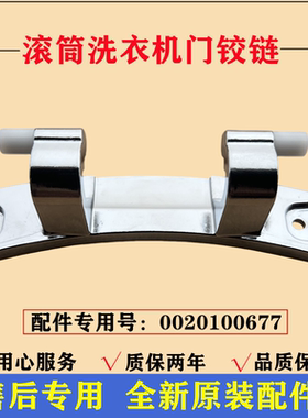 适用海尔G90018HB12G洗衣机门铰链合页滚筒门轴固定支撑挂架配件