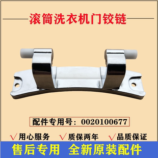 适用海尔EG10012HB509G洗衣机门铰链合页滚筒门轴固定悬挂架配件