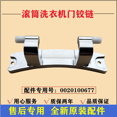 海尔G100118B12S滚筒门铰链合页