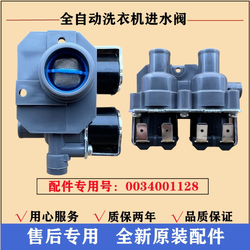 海尔XQS100-BZ866-BZ858进水阀门