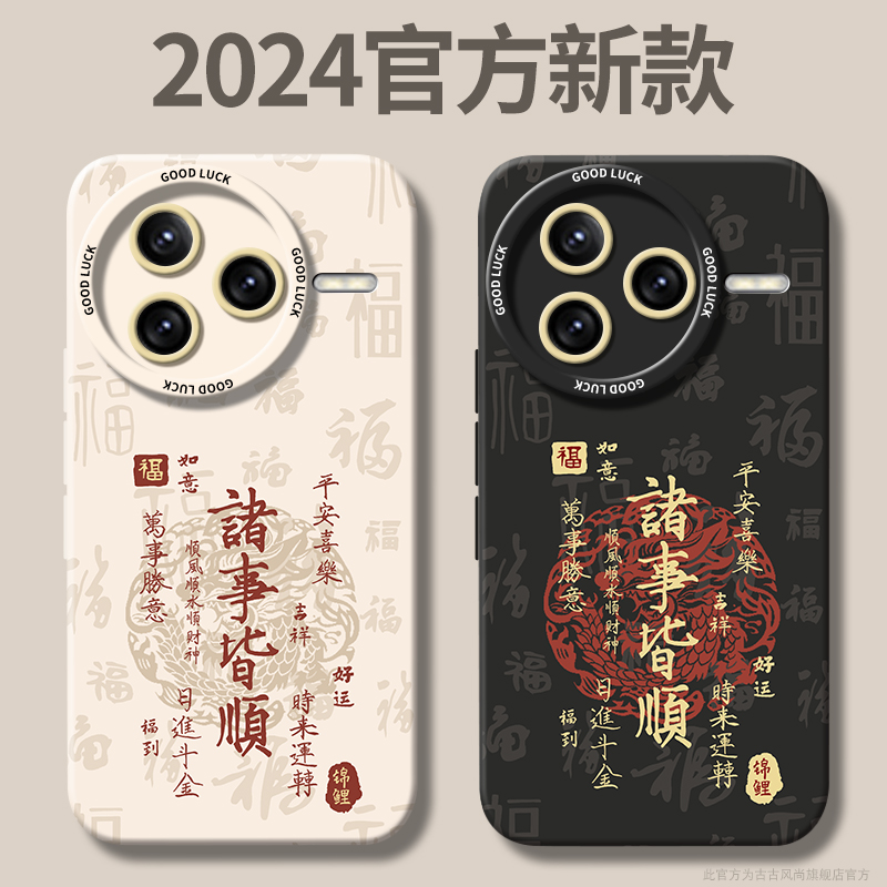 适用于红米K80pro手机壳Redmi锦鲤诸事皆顺k70Pro+瞳眼k60e中国风保护套redmik50电竞版k40s液态硅胶外壳